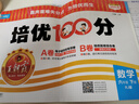 2025春王朝霞培优100分六年级数学下册人教版 小学同步试卷AB卷小学单元测试专项期中期末考试卷重难点培优测试卷 名师教你期末冲刺100分卷 王朝霞 实拍图