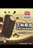 美登高90版 芝麻巧克力味脆皮香草冰淇淋 棒支75g*5支 冰棍雪糕冰激凌 实拍图