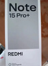 小米REDMI Note15 Pro+【国补】第四代骁龙7s 龙晶玻璃十倍抗摔 IP68防水 新品5G手机 天青蓝 12G+512G 实拍图