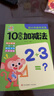 幼小衔接天天练·10以内加减法  儿童年货节送礼 实拍图