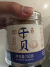 湾琴河 干贝150g/罐 海鲜干货淡干瑶柱扇贝 火锅食材 实拍图