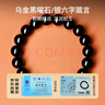 普陀山黑曜石手串足银饰六字箴言五行补水男士手串转运珠护身生日礼物 实拍图