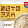 西麦高钙牛奶燕麦片420g营养早餐冲饮代餐独立小包 实拍图