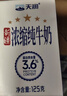 天润新疆五星浓缩纯牛奶125g*20盒儿童牛奶 (无添加剂）年货礼盒装 实拍图
