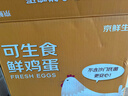 京鲜生可生食标准鲜鸡蛋30枚礼盒装3斤 源头直发 实拍图