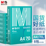 晨光（M&G）绿晨光 A4 70g 多功能双面打印纸 高性价比复印纸 500张/包 8包/箱（整箱4000张） APYVQAF5 实拍图