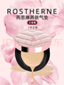 芮思琳（ROSTHERNE）敏肌舒缓养肤保湿气垫BB霜痘肌持久水润遮瑕免隔离免卸妆女神节礼 1号自然白正装（无香精） 实拍图