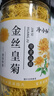 菊花茶金丝皇菊一朵一杯特级一等正宗金丝皇菊大朵清热去火花草茶 金丝皇菊（农产品罐装）金丝皇菊二罐 实拍图