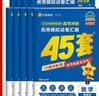 金考卷45套【新高考+20省专版任选】天星教育2027高考金考卷高考45套高三冲刺模拟试卷汇编数学英语语文物理化学生物必刷卷高考真题模拟卷 河南省 英语 实拍图