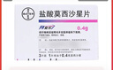 [拜复乐]盐酸莫西沙星片 0.4g*3片 10盒装 实拍图