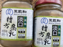 王致和减盐25%大块腐乳800g 拌面拌饭酱 下饭菜 火锅蘸料 实拍图