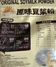 龙王黑豆浆纯豆粉无蔗糖添加原味225g(25g*9条)高蛋白早餐可冷泡代餐 实拍图
