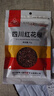 川珍红花椒52g 四川一级大红袍麻椒火锅底料食材调料炖卤肉配料香辛料 实拍图