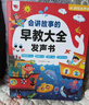 孩悦星空会讲故事的早教有声书宝宝手指点读发声书儿童益智玩具男女孩礼物 实拍图