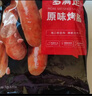大希地火山石烤肠黑椒味 1016g/20根 早餐火腿肠香肠肉肠烧烤食材 实拍图