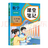 2026斗半匠课堂笔记五年级下册数学人教版黄冈学霸笔记随堂笔记同步教材全解小学生课前预习课后复习辅导书 实拍图