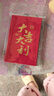 得力红包乔迁之喜生日礼物随礼开业贺岁通用利是封大吉大利10个 BF101 实拍图