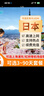 日本电话卡5G/4G高速流量手机上网卡东京大阪冲绳旅游SIM可充值 90天(总量30GB可充值) 晒单实拍图