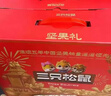 三只松鼠坚果零食礼盒1621g/10件 零食礼包年货节炒货春节送礼夏威夷果 实拍图