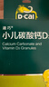 迪巧小儿碳酸钙d3颗粒20袋钙婴儿钙0-1-3岁婴幼儿钙宝宝钙含维生素d3婴儿补钙冲剂液体钙肠胃友好不胀气不刺激 实拍图
