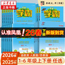 2026版五星小学学霸一二三四五六年级上下册语文数学英语人教版北师大江苏版练习册学霸提优大试卷课时作业本同步训练经纶 凤凰新华正版书籍 语文+数学【人教版】 二年级下【2026春】 实拍图