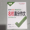 2026万唯中考初中英语教材写作满分作文同步教范文初一初二初三789年级通用辅导资料书万维教育旗舰店 实拍图