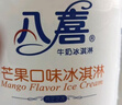 八喜冰淇淋 芒果口味550g*1桶 家庭装 生牛乳冰淇淋桶装 实拍图