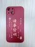 ALittleFlower适用苹果13手机壳iphone保护套全包超薄防摔小羊皮纹软壳新年创意国诸事皆顺潮男女款 中国红 实拍图