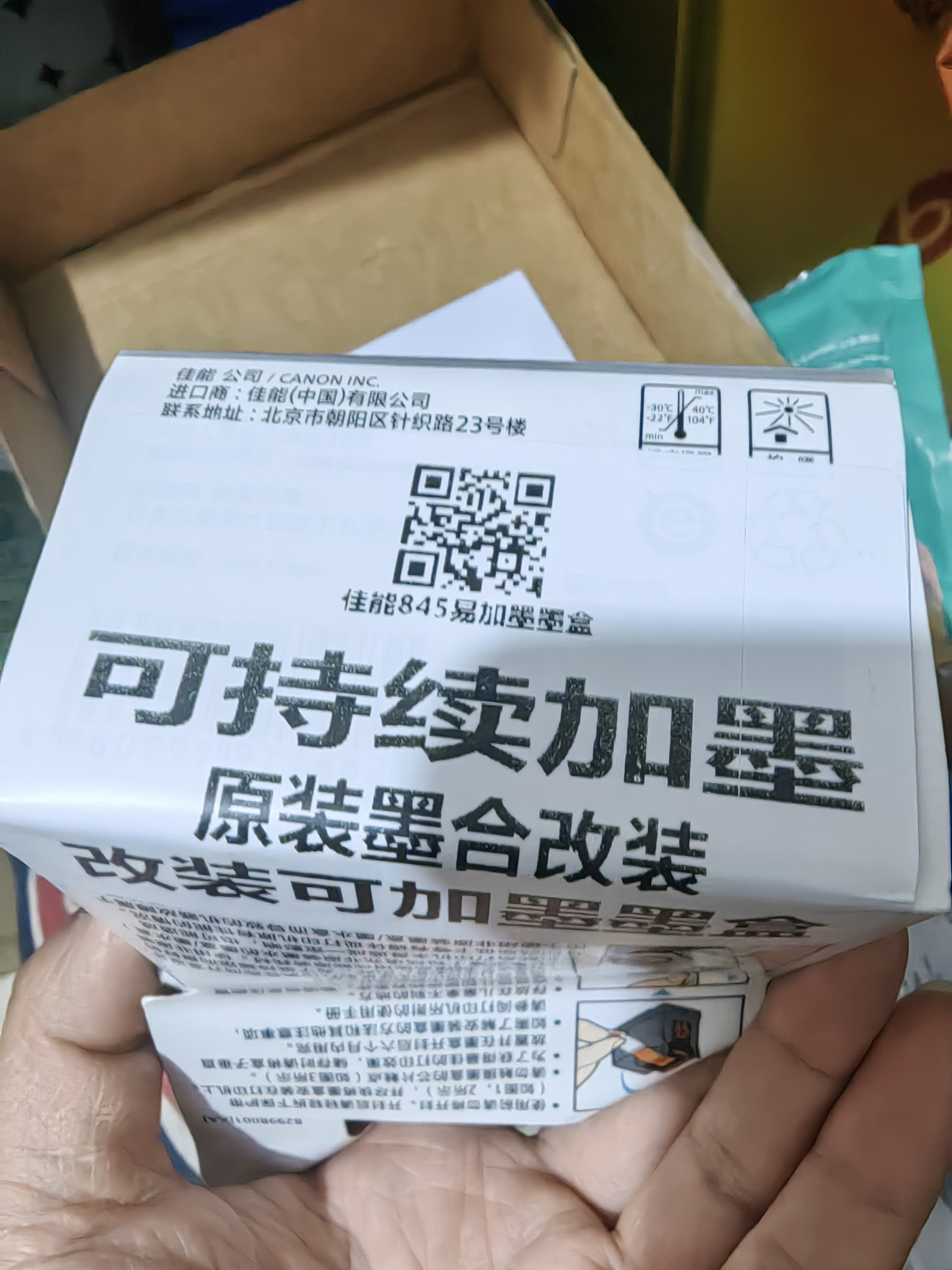 佳能（Canon）PG845/CL846打印机墨盒适TS3180 MG3080 2400 2580S 原装黑彩845+846墨盒+墨水【升级可加墨】 实拍图