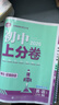 2026初中上分卷 英语七年级上册 人教版 单元期中期末冲刺卷大小卷 必刷题理想树 实拍图