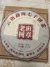 福茗源茶叶 普洱茶 云南勐海古树熟茶春茶七子饼茶老树班章茶单饼装357g 实拍图