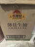 李锦记薄盐生抽1.52kg*2【减盐 一级】0添加防腐剂 京东品酒会同款 酱油 实拍图
