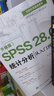 SPSS 28.0 统计分析从入门到精通（升级版） 晒单实拍图