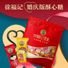 徐福记 酥心糖1000g/袋约100颗 新年糖果 结婚订婚 侯明昊推荐 实拍图