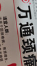 万通山雄牌万通颈痛贴 落枕膏贴颈椎疼痛贴10贴/盒2贴/袋7cm×10cm 实拍图