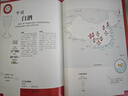 请给我一张世界名酒地图  134幅名酒地图“喝”遍全球  80杯不容错过的酒中珍品  世界名酒 尽在本书！ 美食大赛 实拍图