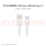 华为原装6A数据线 USB Type-A转USB Type-C/1m线长/支持66W（11V6A）充电 白色CC790 实拍图