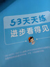 【赠定制错题本】2026春季53天天练小学数学三年级下册RJ人教版五三天天练53天天练5.3天天练5·3天天练学霸培优学霸提优 实拍图
