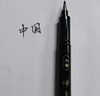 得力秀丽笔大楷软笔书法练字钢笔式毛笔国画抄经描边勾线可加墨签名笔小学生成人初学者字帖专用硬笔 实拍图