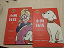 小狗钱钱1+2（套装全2册）博多舍费尔著  给孩子的财商课 附赠亲子财商课+理财秘籍思维导图 暑假作业 一升二暑假衔接 小升初暑假衔接 实拍图