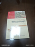 钢铁是怎样炼成的 中小学课外阅读 无障碍阅读 八年级下册阅读  有习题  实拍图