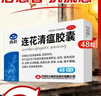 以岭连花清瘟胶囊 0.35g*48粒 流感药 抗病毒用药 感冒咳嗽 感冒药 退烧药 解热镇痛 流感药 莲花温清 实拍图