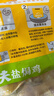 温氏 供港鲜熟盐焗鸡1.4斤 农家散养土鸡 冷冻古法盐焗鸡熟食肉类 实拍图