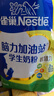 雀巢（Nestle）脑力加油站学生奶粉高钙350g*2青少年成长奶粉6-15岁 实拍图