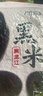 万谷食美 黑米1斤 精选黑珍珠香米非大红袍米杂粮粗粮真空装 实拍图