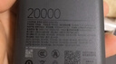 小米（MI）【3C认证】小米自带线充电宝 20000 22.5W 深灰可上飞机/火车多彩便携   iPhone安卓可用 实拍图
