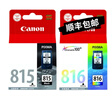 佳能原装佳能815XL 816XL墨盒 适用mp288 mp236 mp259 ip2780打印机 佳能815+816黑彩套装 实拍图