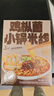滇园（dianyuan） 鸡枞菌小锅米线321g/盒 云南特色菌菇过桥米线方便速食米粉宵夜 实拍图