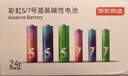 京东京造 5号7号电池24节彩虹混合装 五号七号碱性超性能环保无铅汞 适用血压计/指纹锁/遥控器/儿童玩具 实拍图