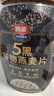 西麦5黑谷物燕麦片880g桶装 谷物代餐即食营养早餐无添加蔗糖 实拍图